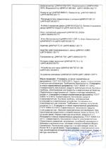 ML ЦИФРАЛ 400 сертификат соответсвия