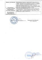 ML ЦИФРАЛ 400 сертификат соответсвия