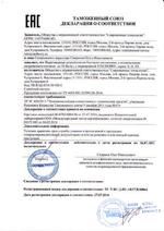 D-600 NEW сертификат соответсвия