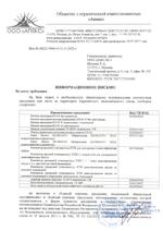 КТМ-Н хром сертификат соответсвия