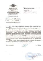 Digital Duplex DD-205T HF Long сертификат соответсвия