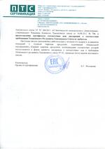BEL-100S сертификат соответсвия