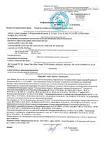 BEL-100S сертификат соответсвия