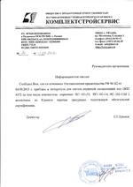 ИО 102-20 Б3М (3) сертификат соответсвия