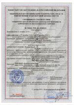 ИО 102-20 Б3М (3) сертификат соответсвия