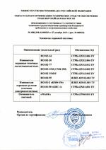 ИО 102-20 Б3М (3) сертификат соответсвия