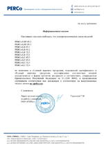 PERCo-LBP85.2 сертификат соответсвия