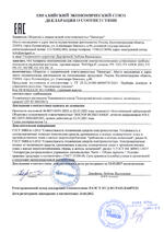 NV 1025 PCB сертификат соответсвия
