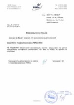 PERCo-BH01 0-03 сертификат соответсвия