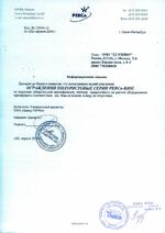 PERCo-BH02 0-11 сертификат соответсвия
