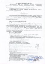 PERCo-BH01 0-03 сертификат соответсвия