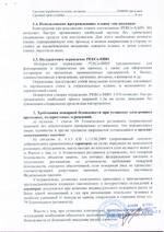 PERCo-BH01 0-03 сертификат соответсвия