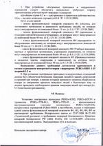 PERCo-BH01 0-03 сертификат соответсвия