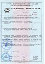 К10 ХРОМ (без дуги) сертификат соответсвия