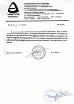 ИО-102-32 Полюс-2 сертификат соответсвия