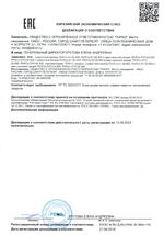 PERCo-STD-02.900 сертификат соответсвия