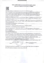 STC-IPMA8526A/3 сертификат соответсвия