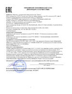 NEO Slim (Black) VZ сертификат соответсвия