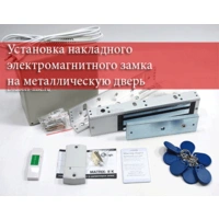 Установка накладного магнитного замка на металлическую дверь