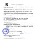 VIZIT-ML245PL сертификат соответсвия