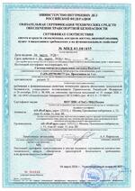 ACS-102-CE-B сертификат соответсвия