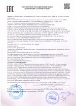 ACS-102 сертификат соответсвия
