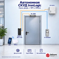 Автономная СКУД IronLogic | Мобильная идентификация по NFC и Mifare