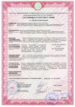 ББП РАПАН-40П (202) сертификат соответсвия