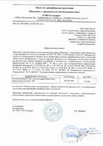 FE-100 (медь) сертификат соответсвия