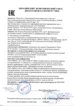 Магия-1 (слоновая кость) сертификат соответсвия