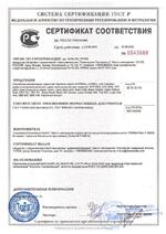 EMC 1200 ALH сертификат соответсвия