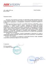 DS-1272ZJ-120 сертификат соответсвия