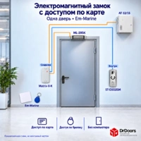 Комплект с электромагнитным замком и считывателем Matrix-2