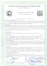 Gate-8000 UPS мод.2 сертификат соответсвия