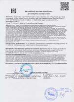 Gate-8000 UPS мод.2 сертификат соответсвия