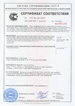 TS 2000/4000 (коричневый) сертификат соответсвия