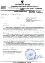 Интеллект ПО служба пропускного режима сертификат соответсвия
