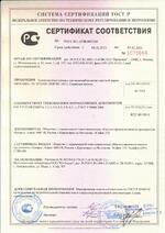 IP Radar сертификат соответсвия