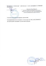 KAB21 сертификат соответсвия