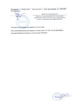 KAD21-IR сертификат соответсвия