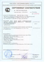 PERCo-LB85.3 сертификат соответсвия