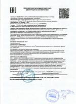 RCA E сертификат соответсвия
