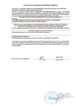 SAMSON-2 сертификат соответсвия