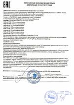 Mollusk-VR 12/5 (8837) сертификат соответсвия