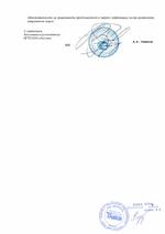 NICE PS124 сертификат соответсвия