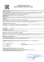 NMI-08 сертификат соответсвия