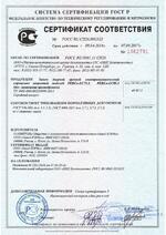 PERCo-LB85.3 сертификат соответсвия
