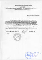 Полис-52 сертификат соответсвия