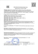 Promix-SM104.10 (Шериф-4 НЗ) сертификат соответсвия