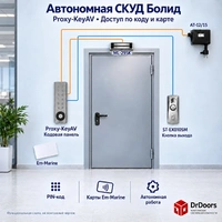 Автономный СКУД BOLID на 1 дверь с Proxy-KeyAV